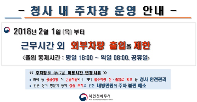청사 내 주차장 운영.jpg